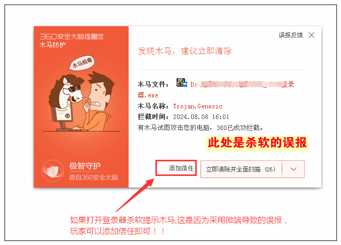 登陆器误报说明