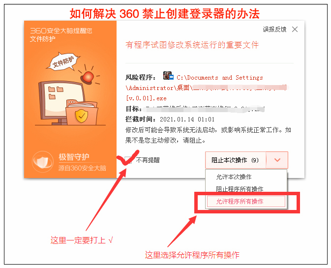 登陆器误报说明