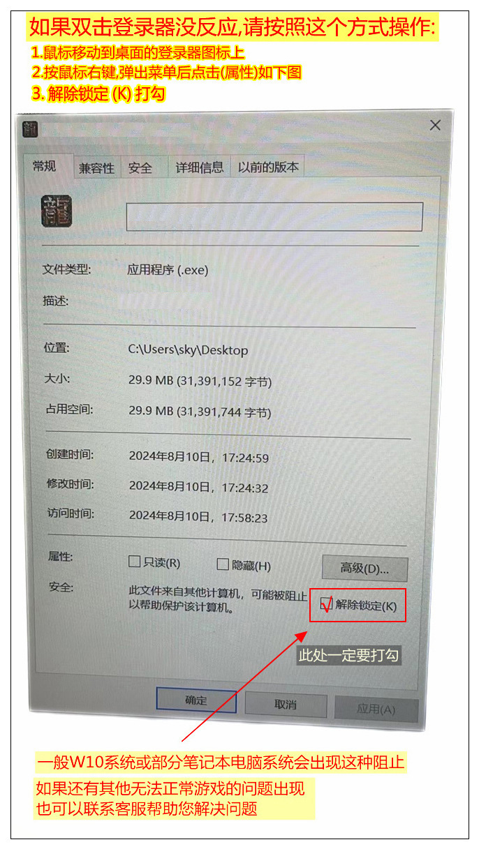 登陆器误报说明