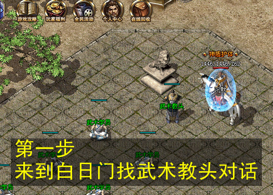 武术教头位置