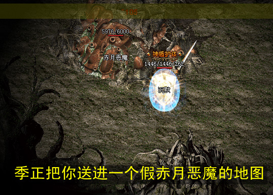 杀假假赤月恶魔