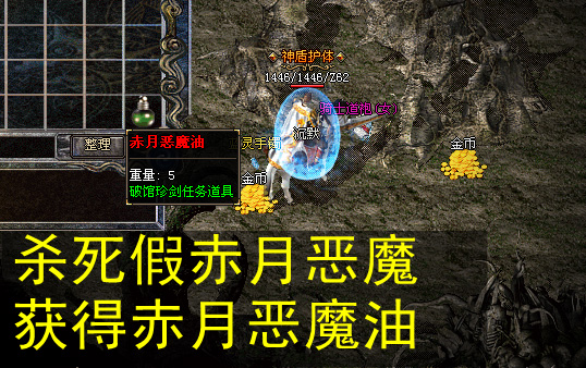 赤月恶魔油