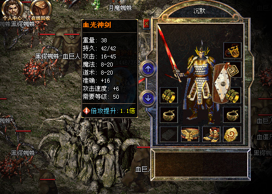 获得血光神剑