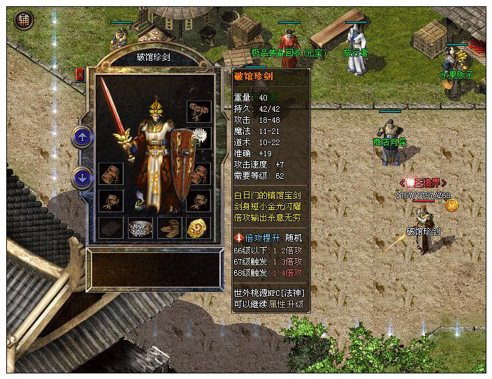 破馆珍剑装备展示