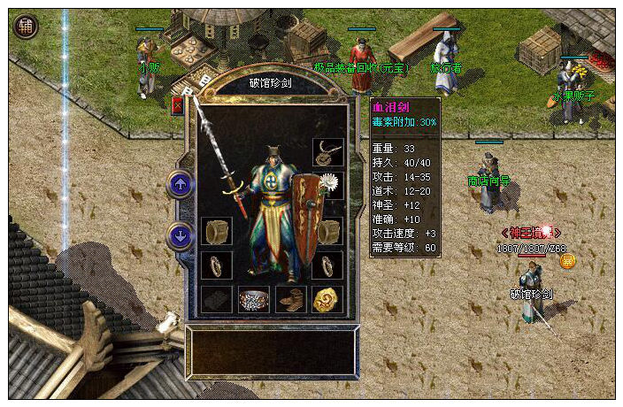 破馆珍剑装备展示